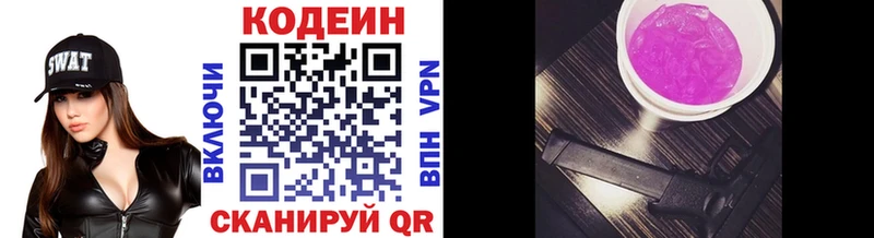 Кодеин напиток Lean (лин)  Сельцо 